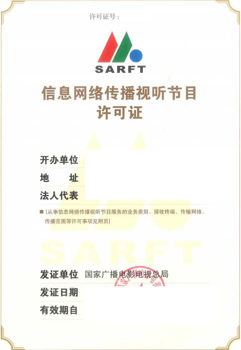 因特网接入服务业务（ISP）许可证代办费用全解析