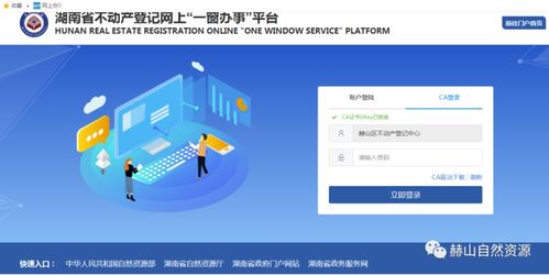 赫山区全面推进“互联网+不动产登记”，开辟便民服务新路径
